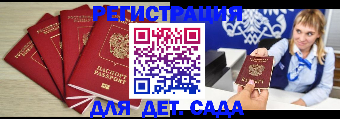 прописка 2025 в России
