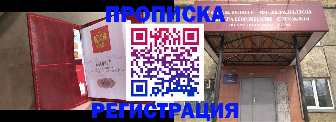 временная прописка в России